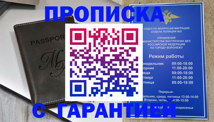 купить прописку в Петрозаводске