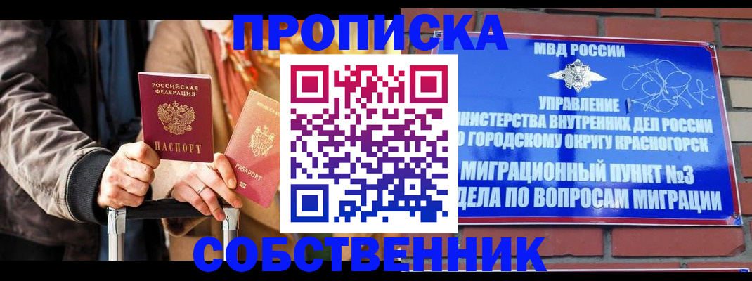 прописка для школы в Петрозаводске
